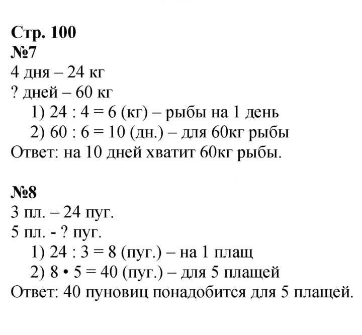 Скан решения номера 100
