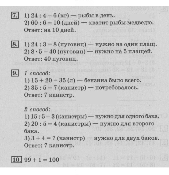 Скан решения номера 100