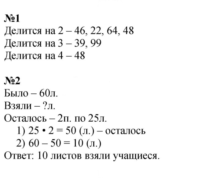 Скан решения номера 101