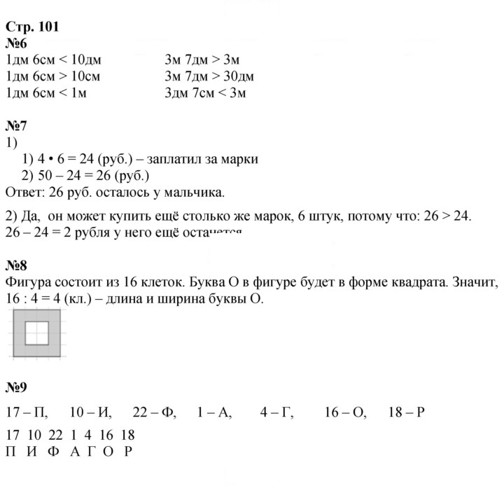 Скан решения номера 101