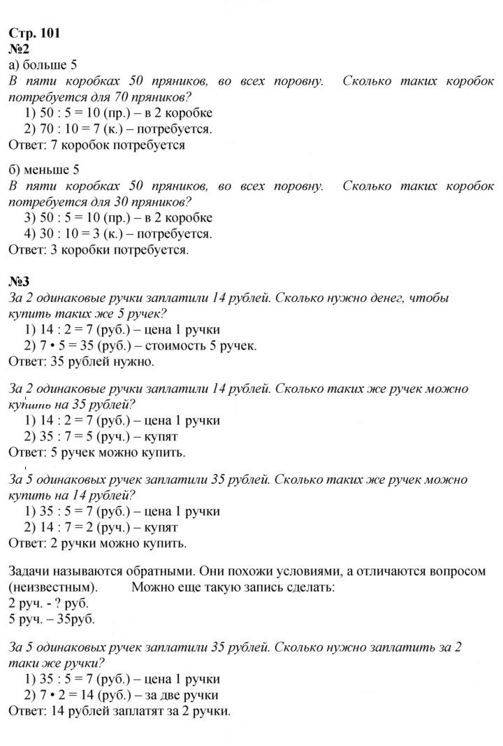 Скан решения номера 101