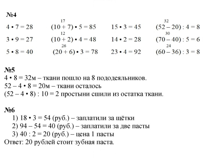 Скан решения номера 101
