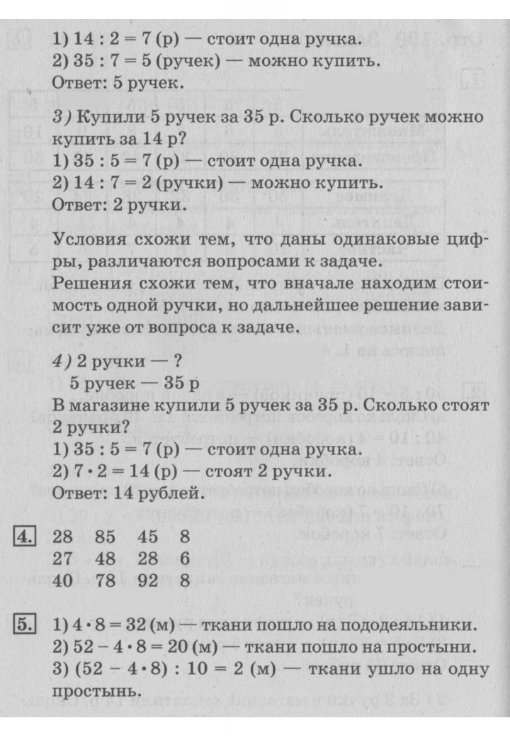 Скан решения номера 101