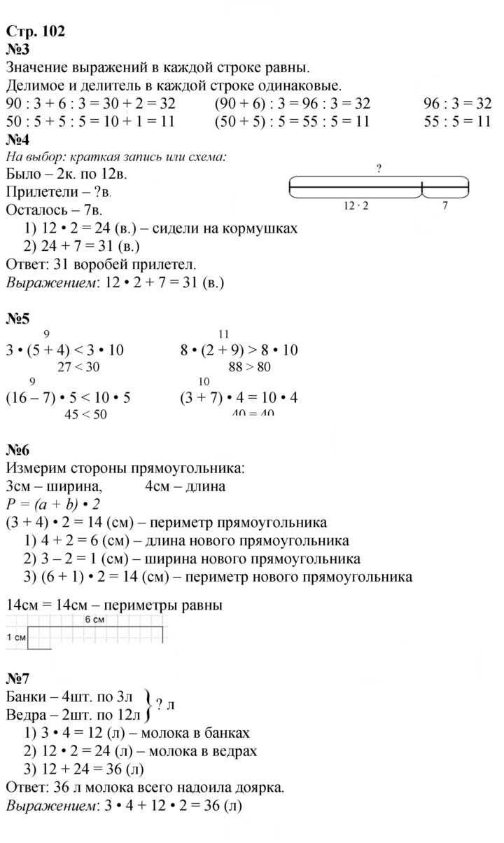 Скан решения номера 102