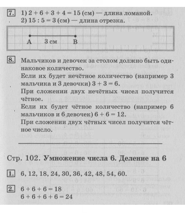 Скан решения номера 102