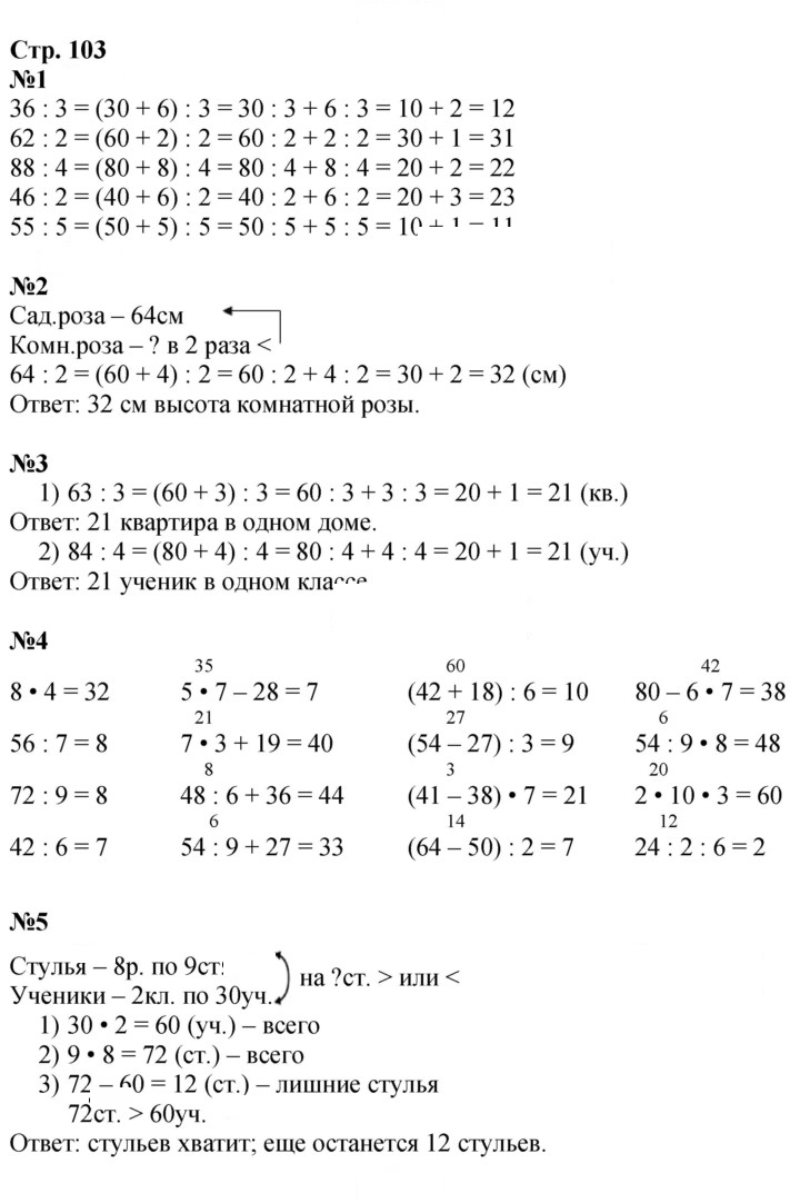 Скан решения номера 103
