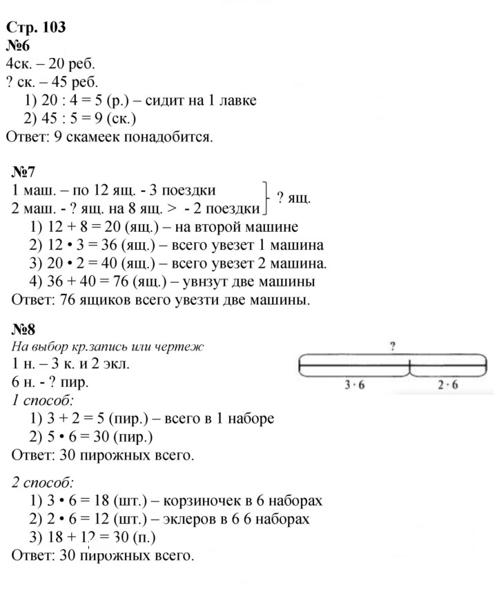 Скан решения номера 103