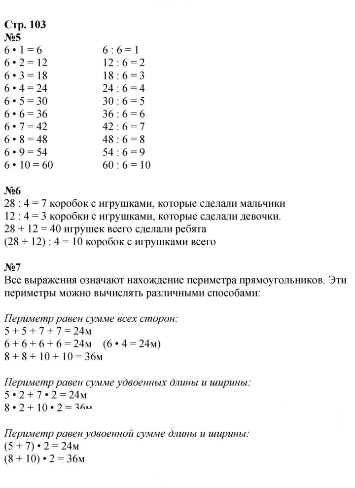 Скан решения номера 103