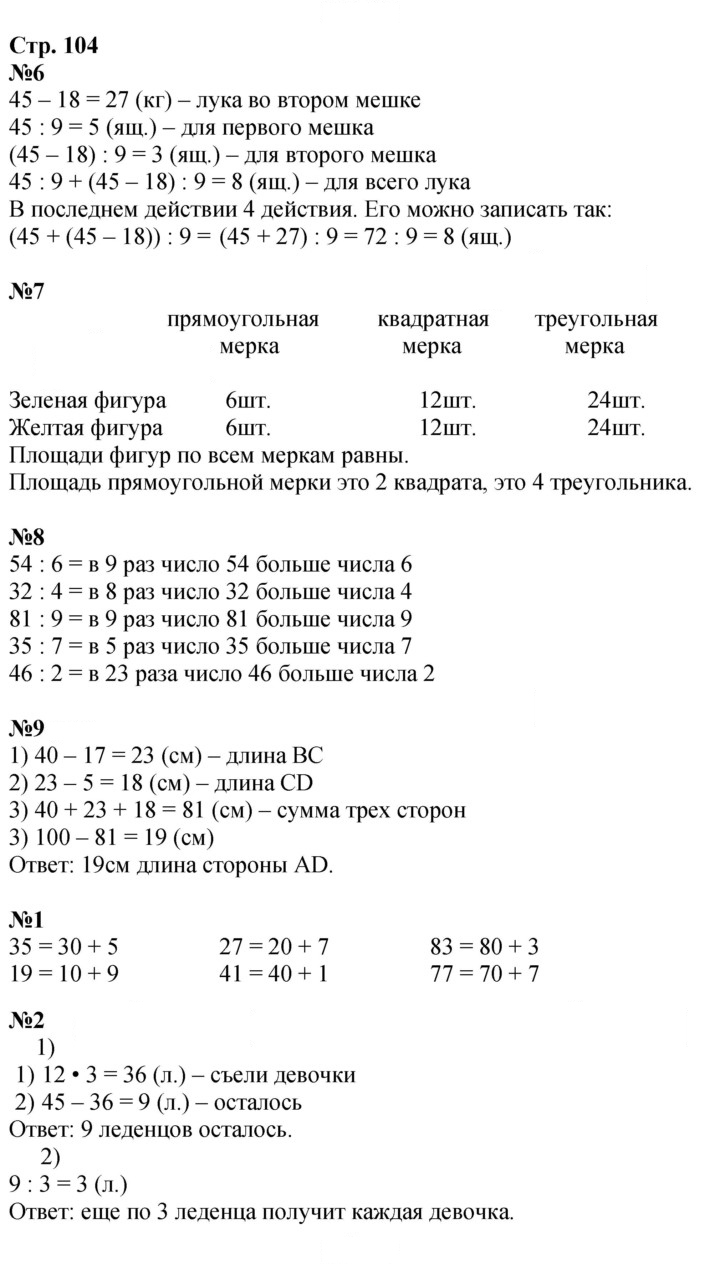 Скан решения номера 104