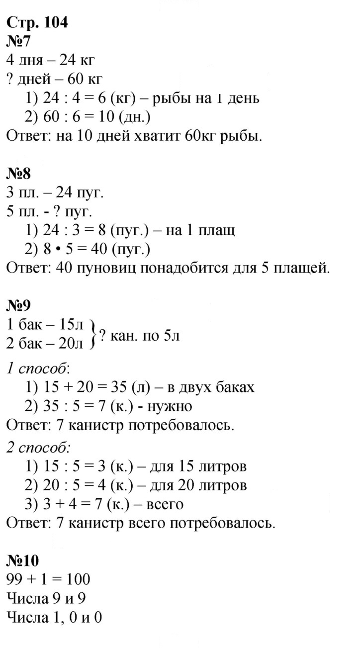 Скан решения номера 104