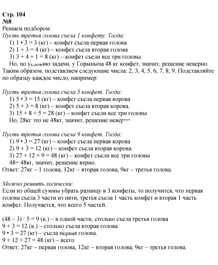 Скан решения номера 104