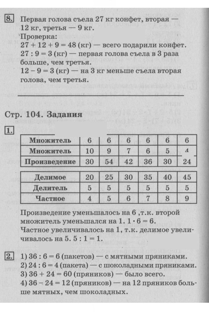 Скан решения номера 104