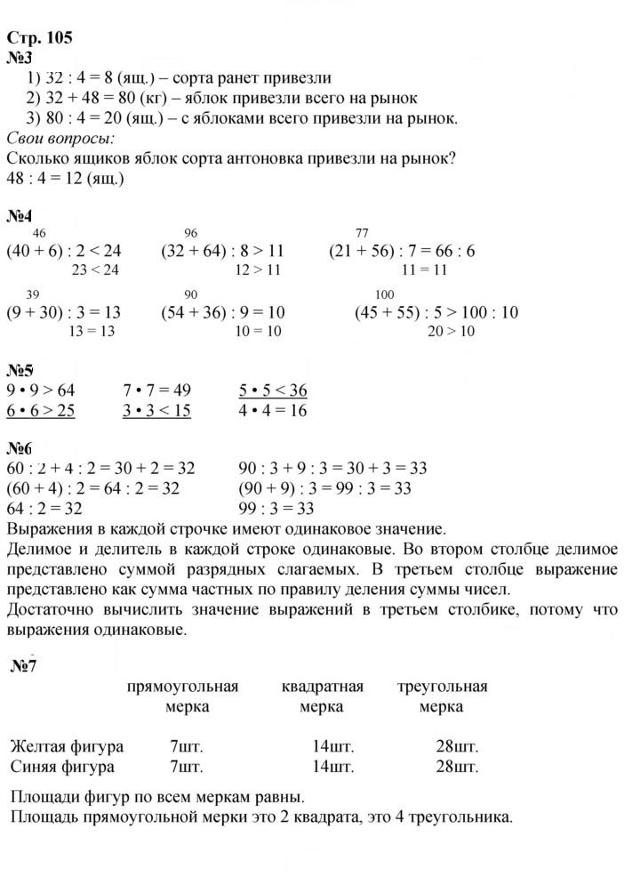 Скан решения номера 105