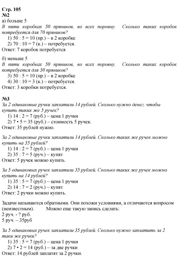 Скан решения номера 105