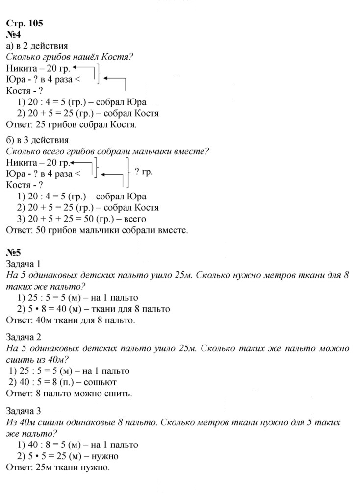 Скан решения номера 105