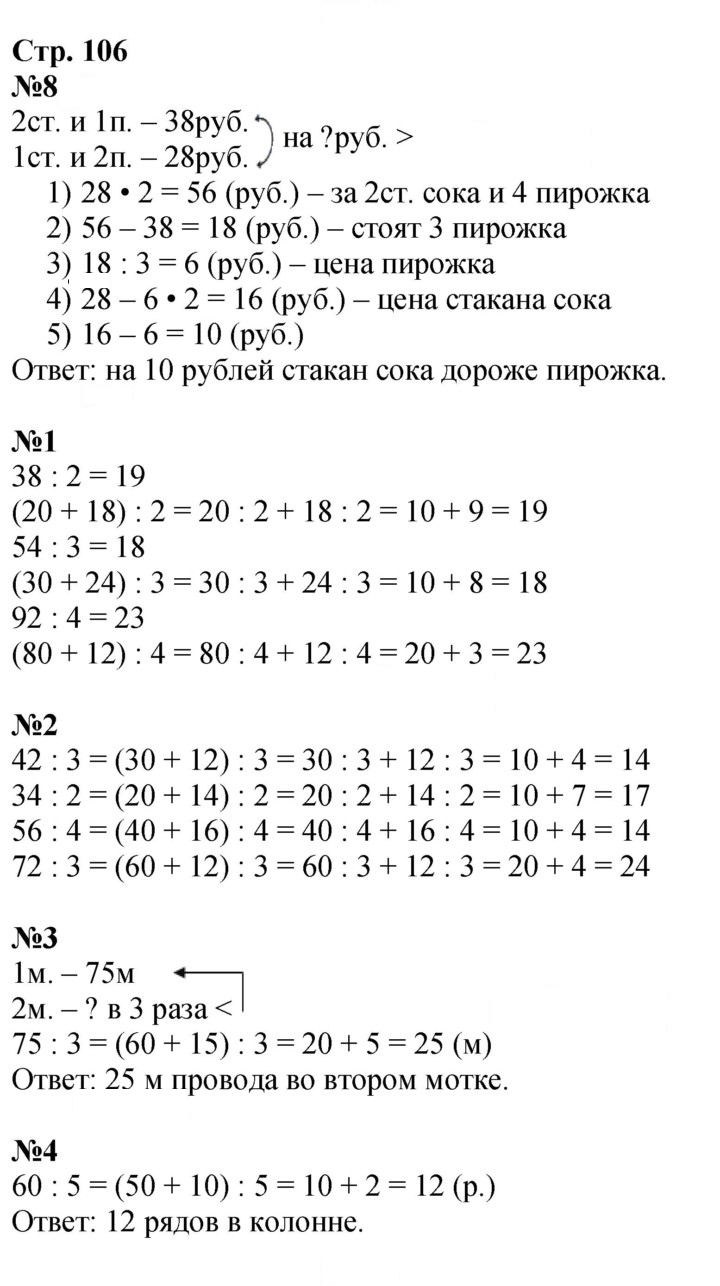 Скан решения номера 106