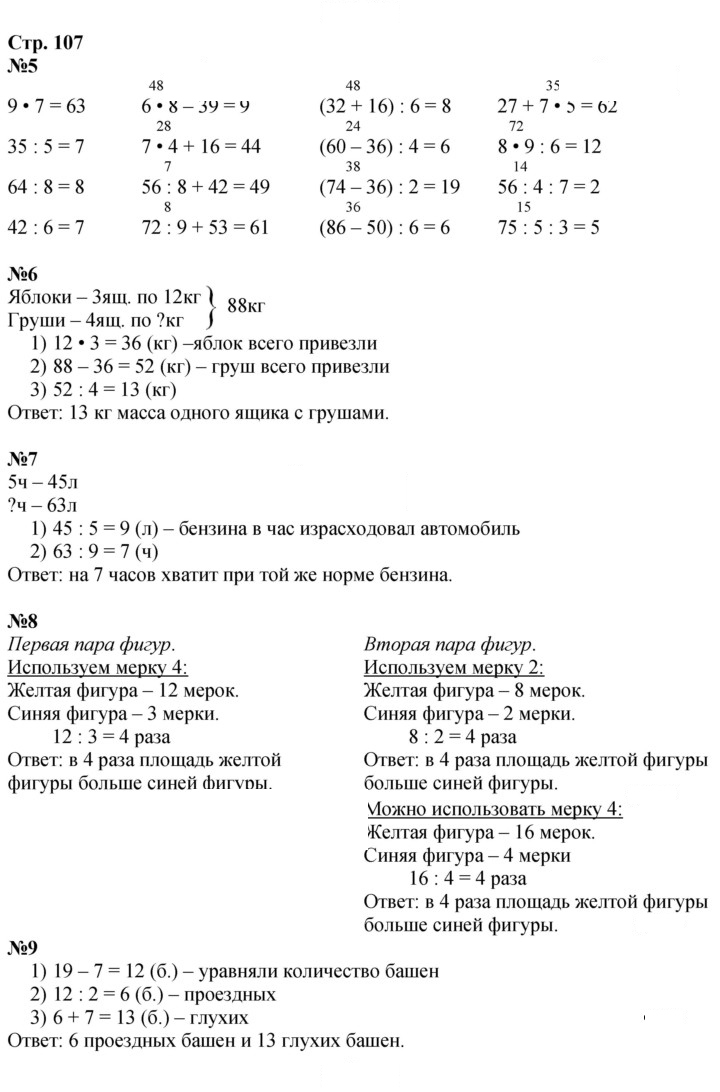 Скан решения номера 107