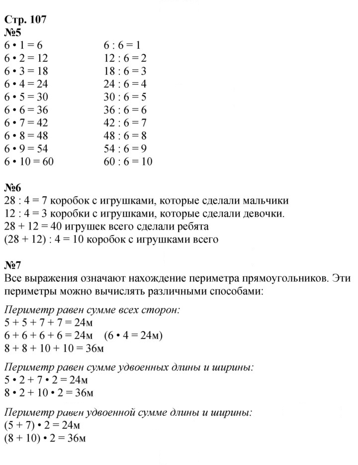 Скан решения номера 107