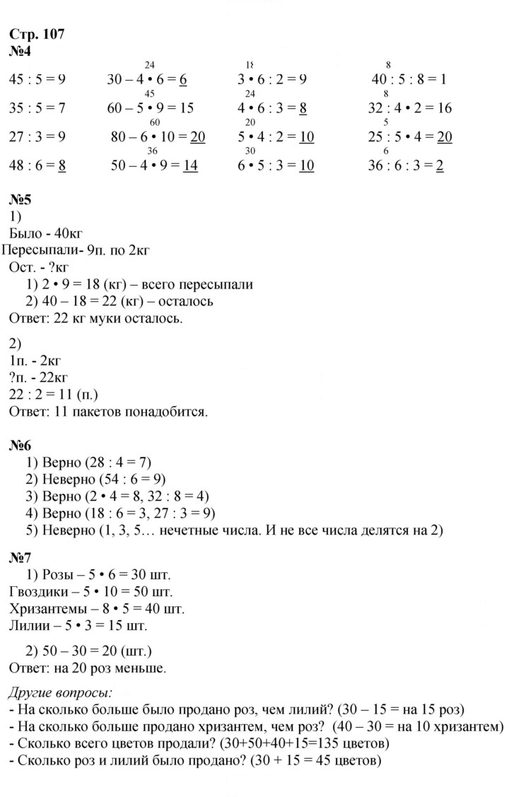 Скан решения номера 107