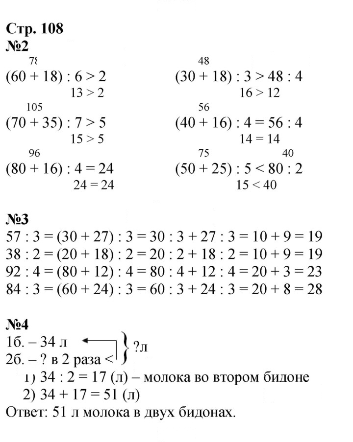 Скан решения номера 108