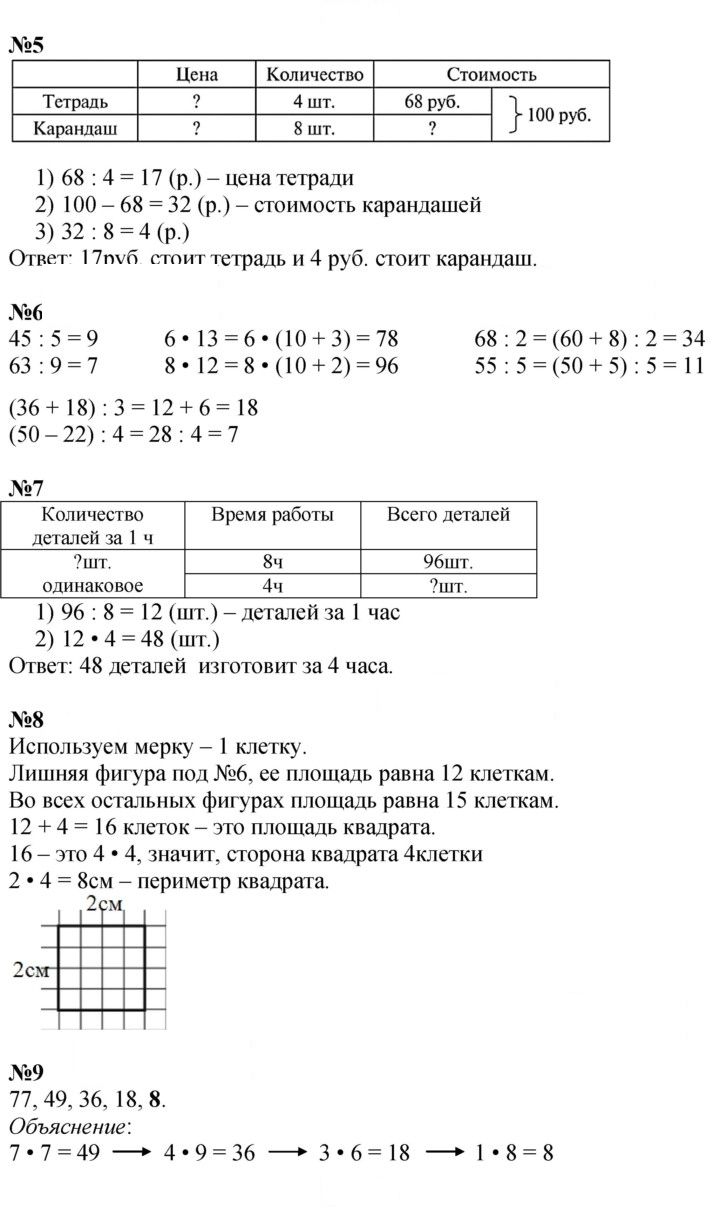Скан решения номера 108