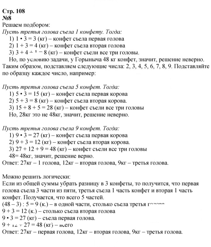 Скан решения номера 108