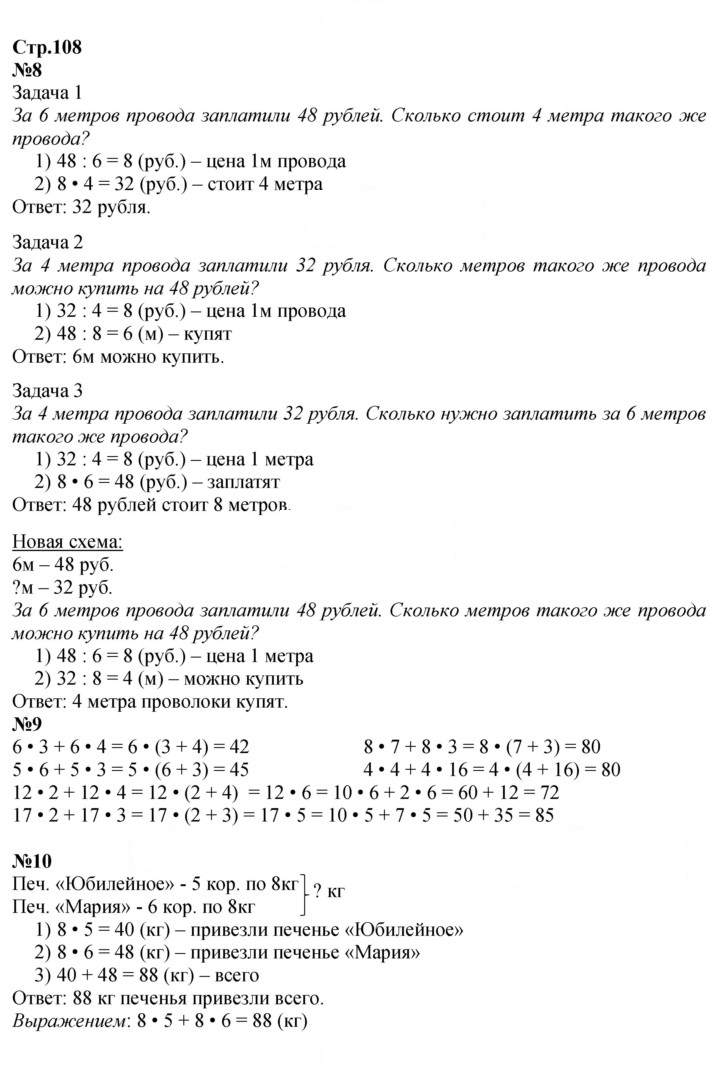 Скан решения номера 108