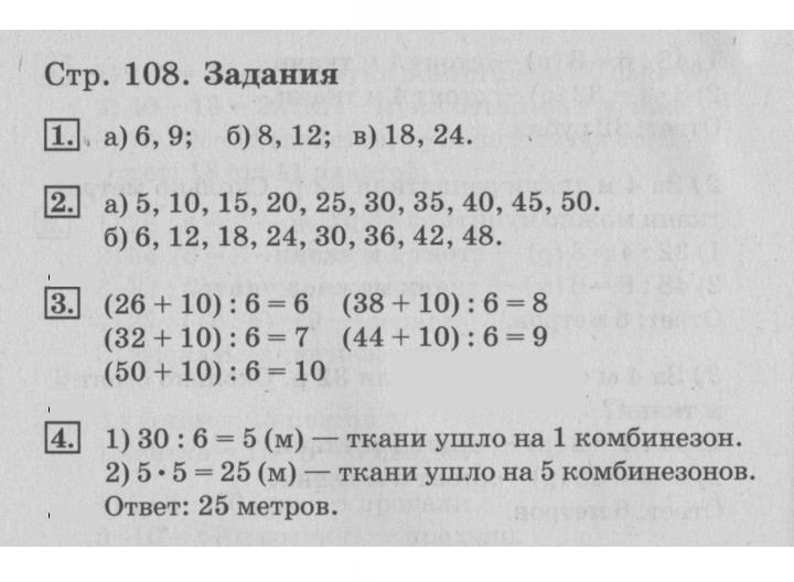 Скан решения номера 108