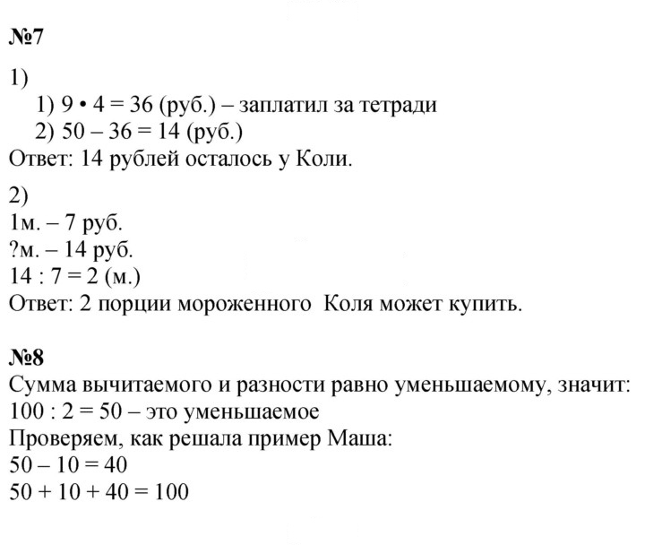 Скан решения номера 109