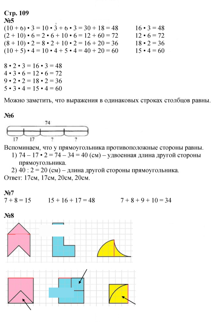 Скан решения номера 109