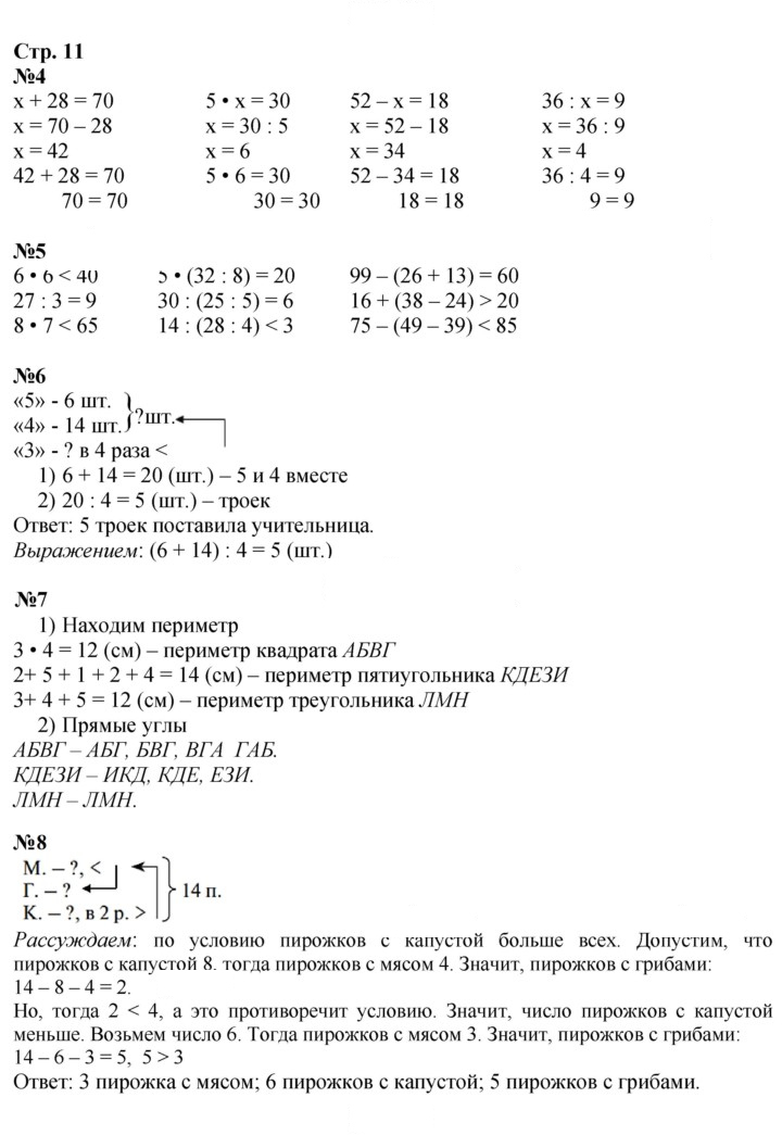 Скан решения номера 11