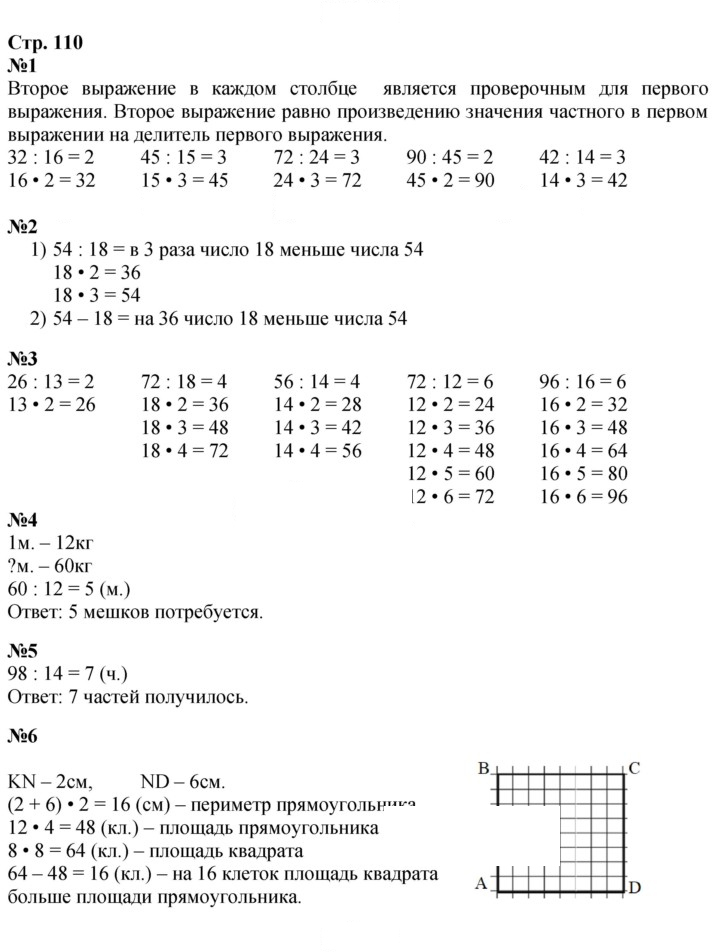 Скан решения номера 110
