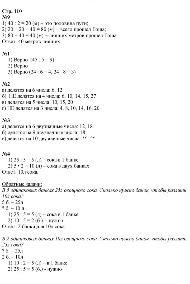 Скан решения номера 110
