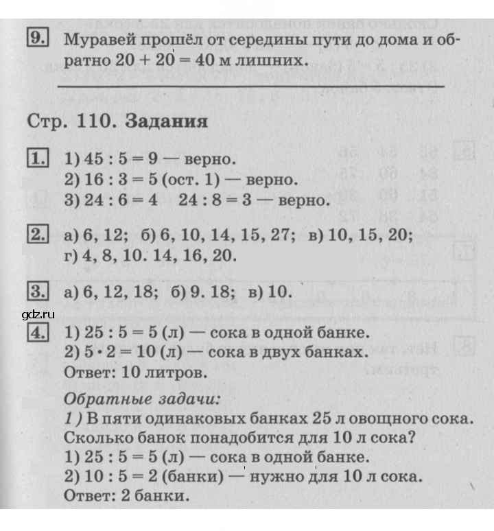 Скан решения номера 110