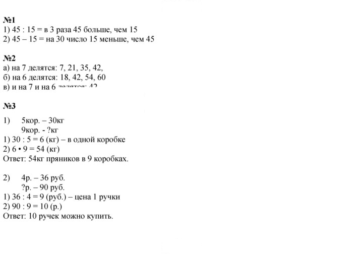Скан решения номера 111