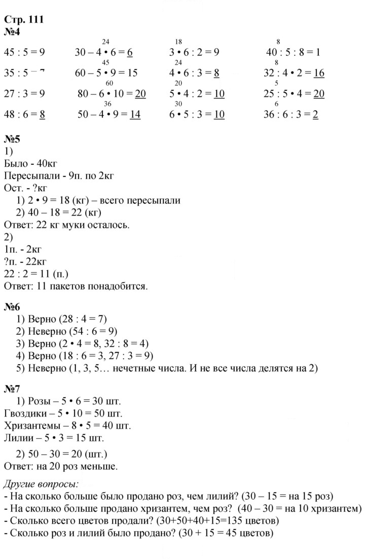 Скан решения номера 111