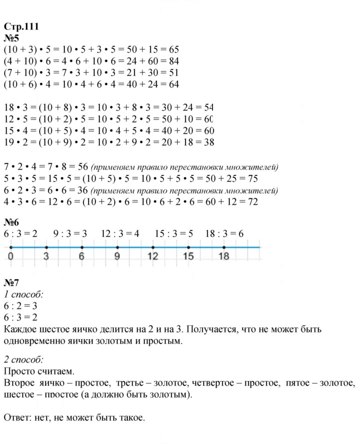 Скан решения номера 111