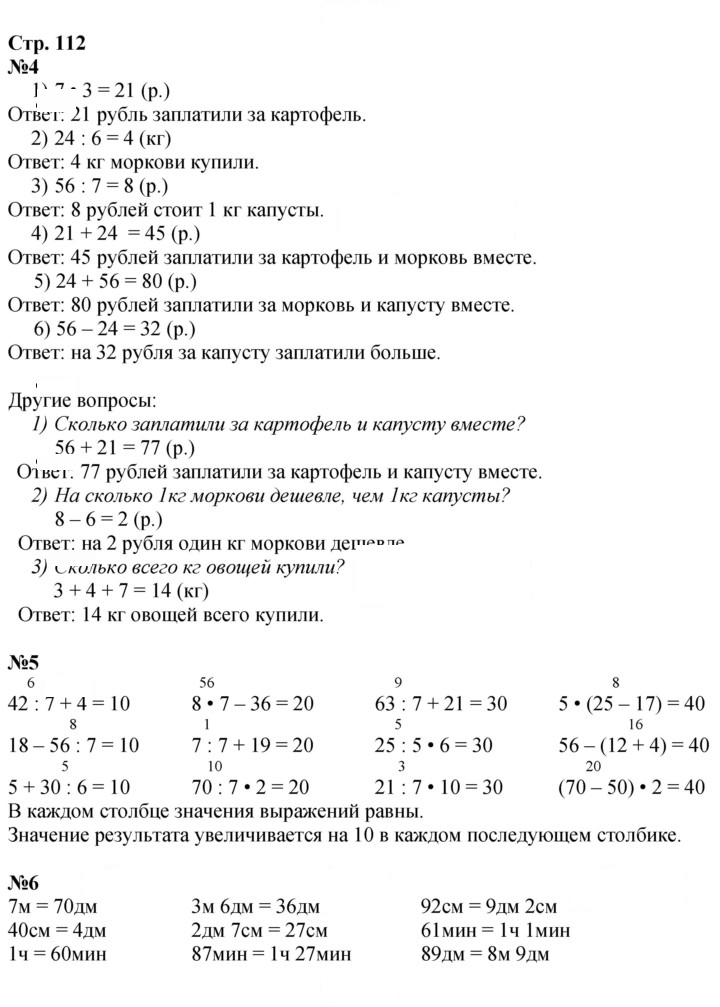 Скан решения номера 112