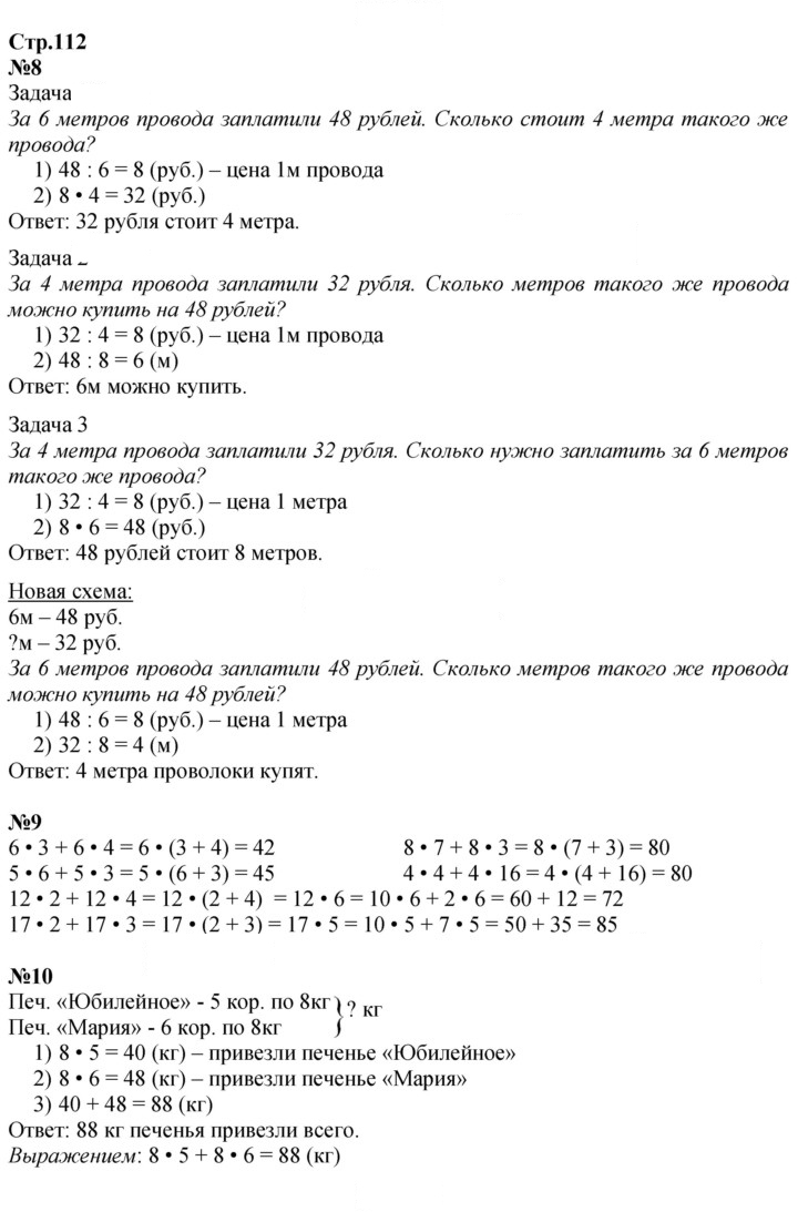 Скан решения номера 112