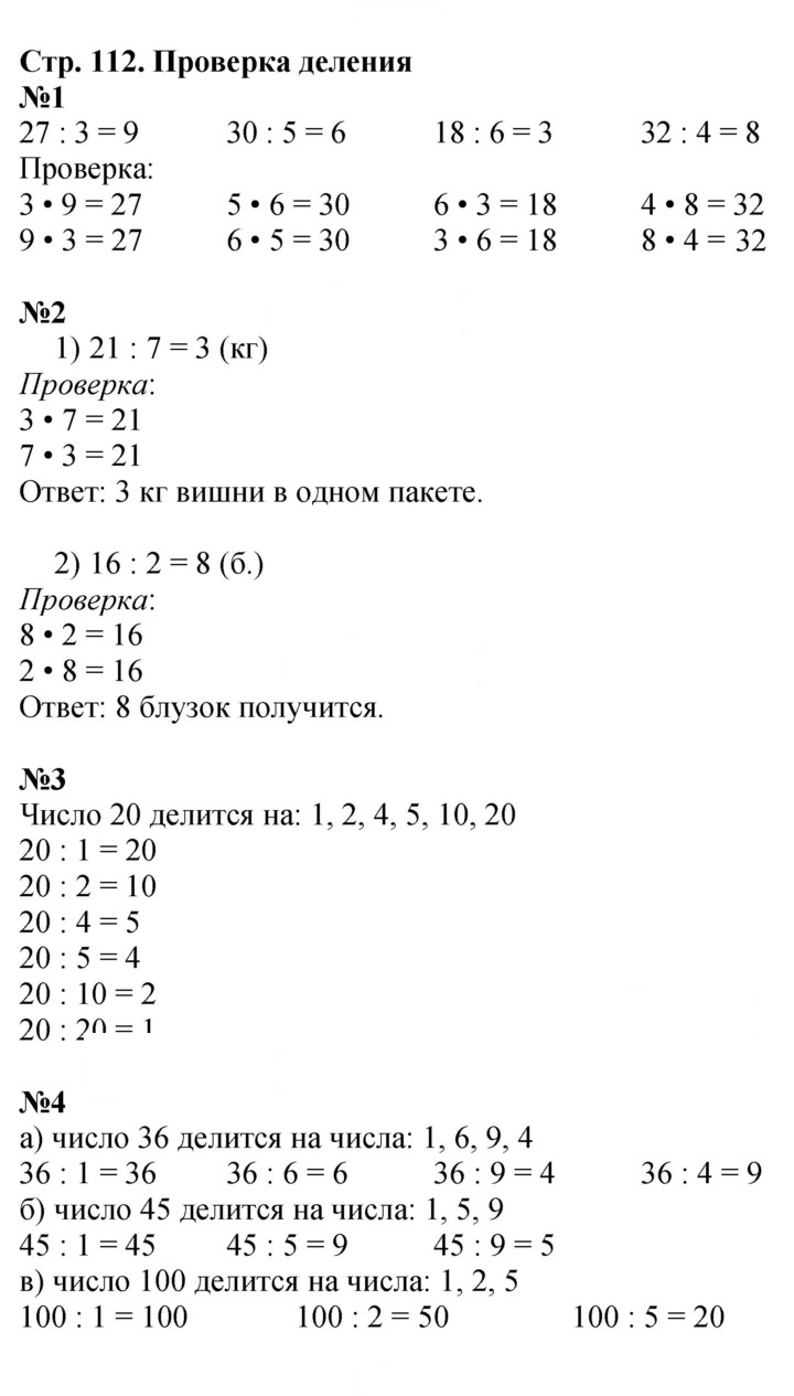 Скан решения номера 112