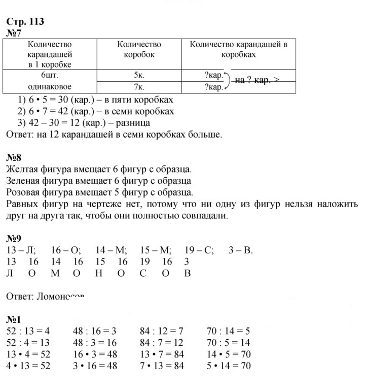 Скан решения номера 113