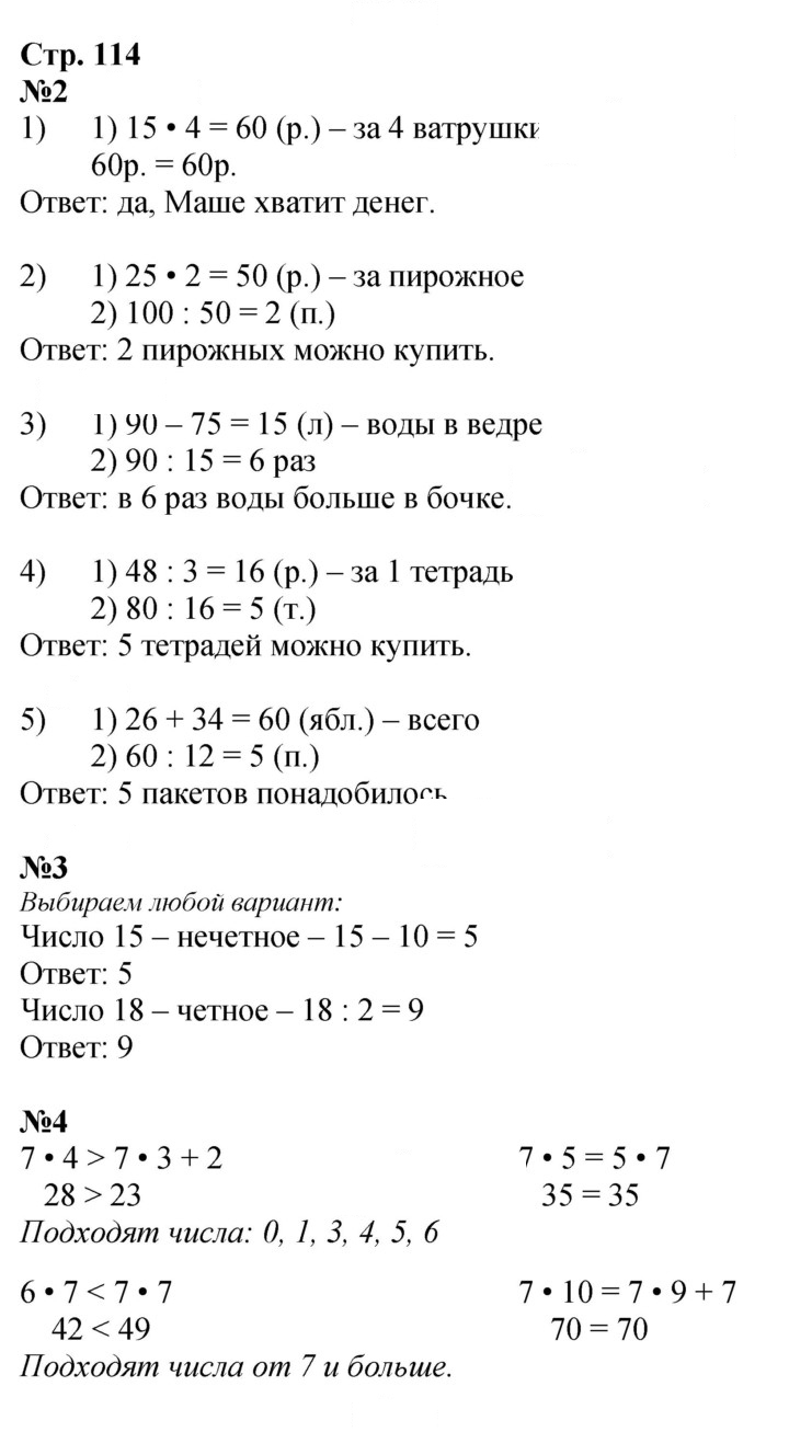 Скан решения номера 114