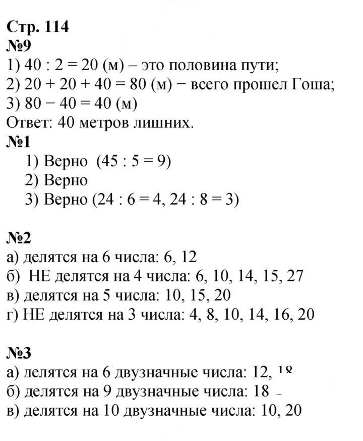 Скан решения номера 114