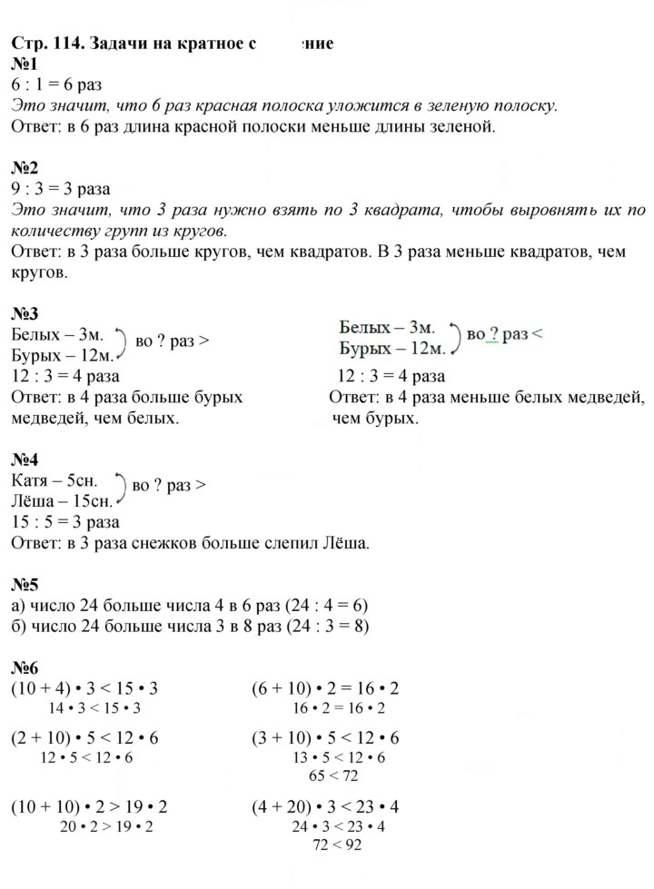 Скан решения номера 114