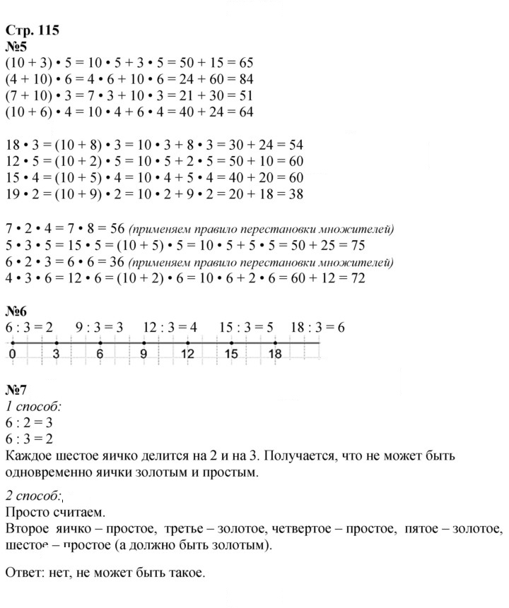 Скан решения номера 115