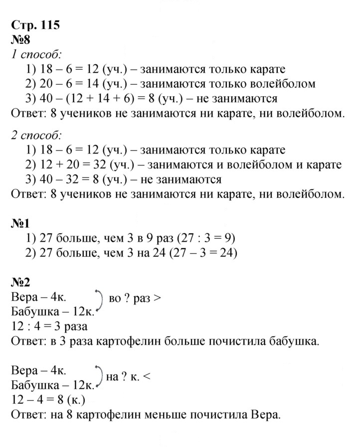 Скан решения номера 115
