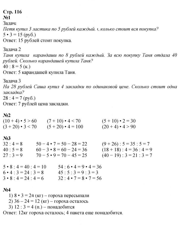Скан решения номера 116