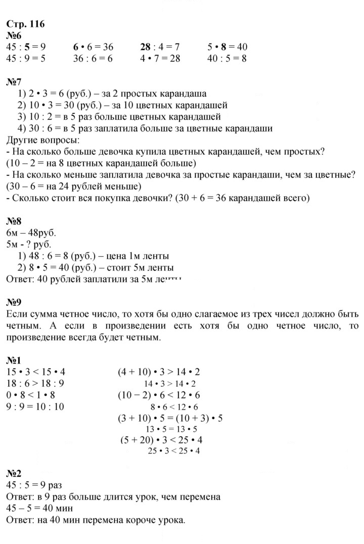 Скан решения номера 116