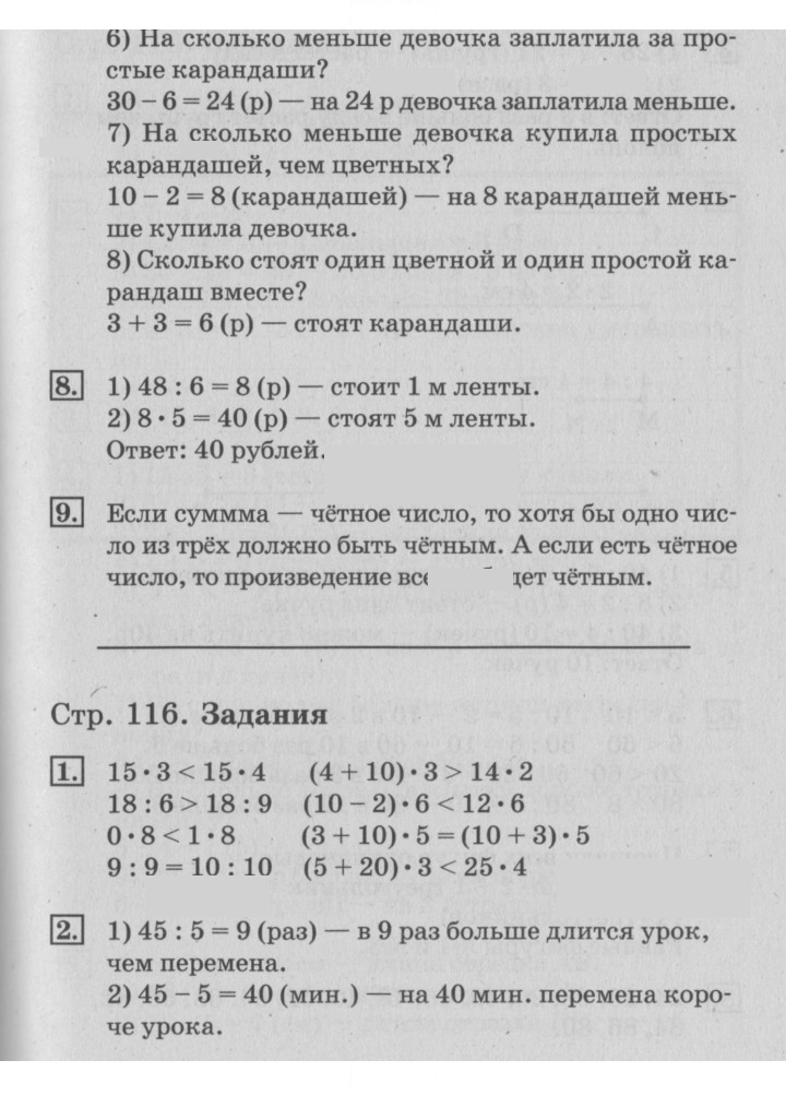 Скан решения номера 116