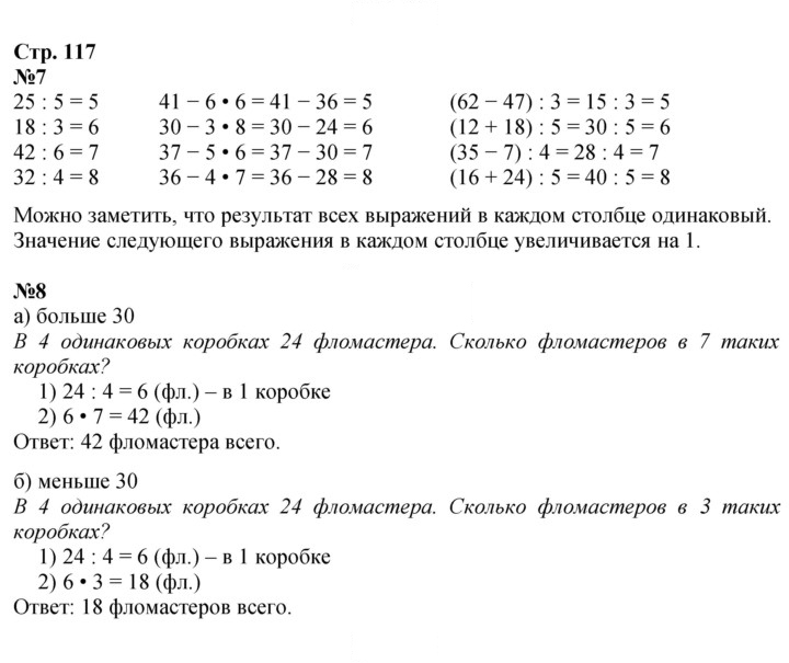 Скан решения номера 117